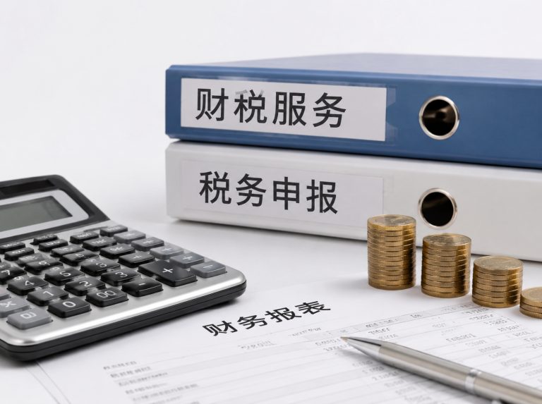 道里区哈尔滨代理记账与记账报税